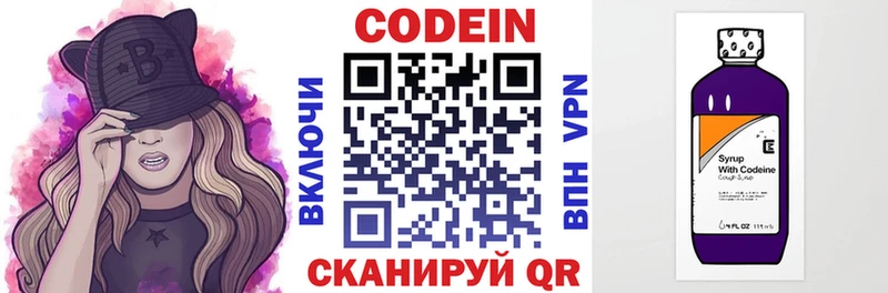 Кодеин напиток Lean (лин)  Опочка 